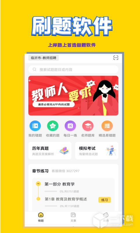 教師招聘考試截圖1