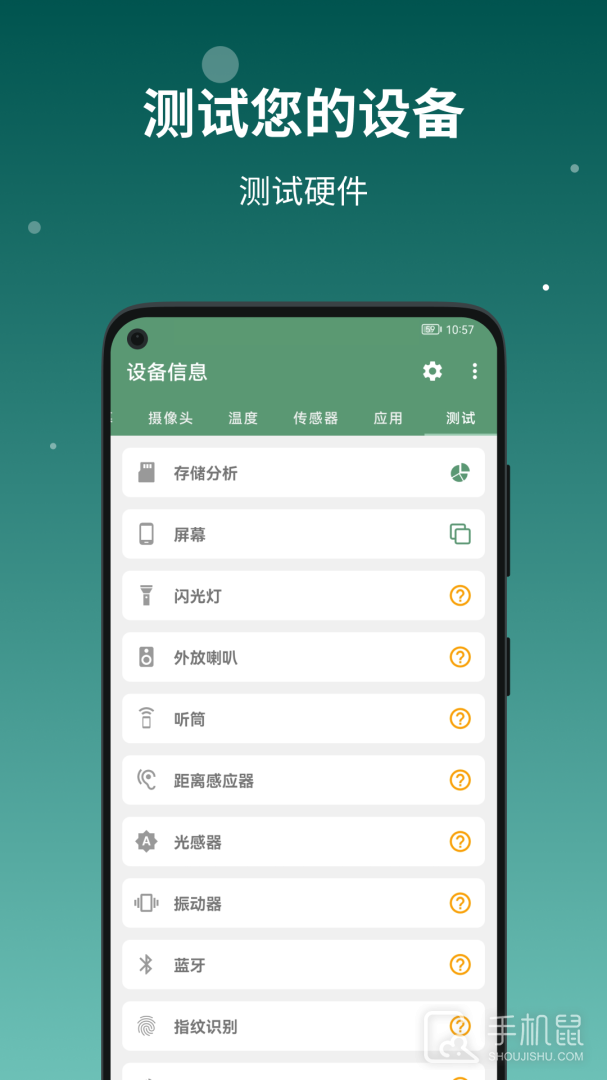 设备信息 v2.9.16