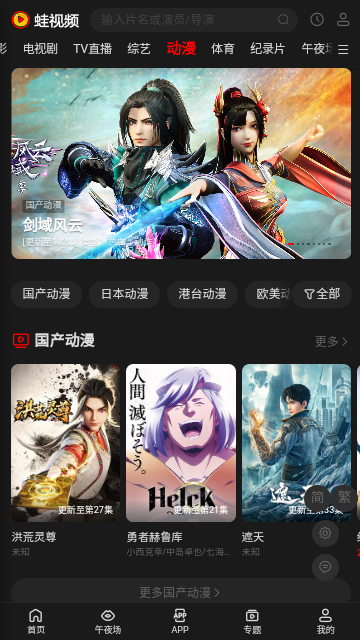蛙视频无广告版