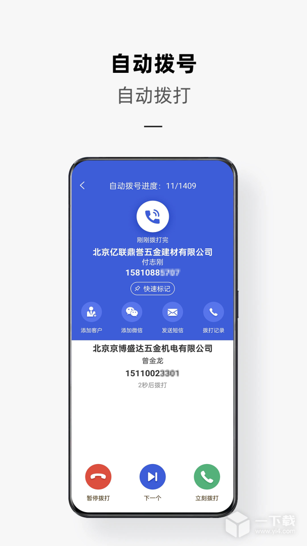 电销云 v3.9.2最新版下载