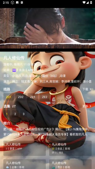 追剧驿站app免费版