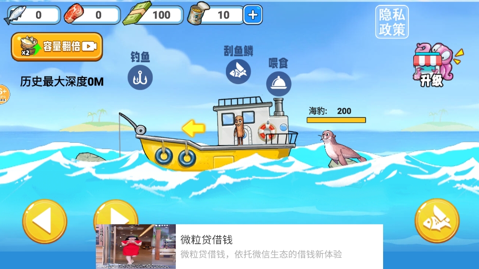 小船刮鱼鳞官方版下载 v1.0