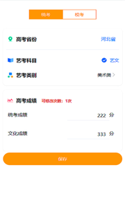艺考志愿填报app v3.6.04安卓版下载