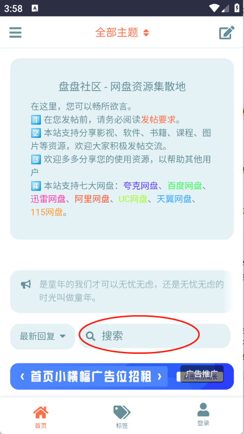 盘盘资源社