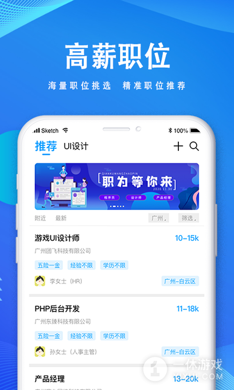快聘直通车截图3