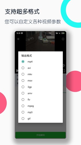 全能格式转换工厂免费版 v3.3.0