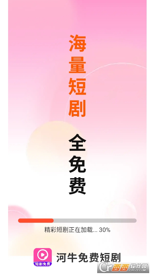 河牛免費(fèi)短劇app下載 V1.0.0最新版截圖1