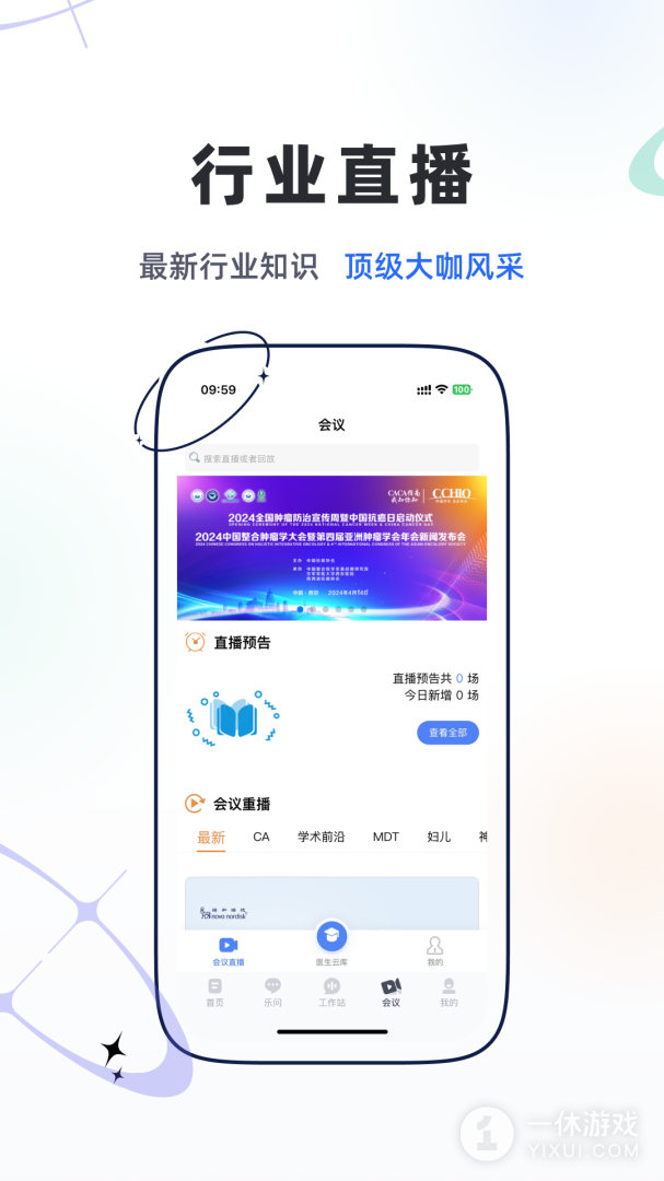 乐问医学截图3