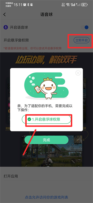 设置悬浮球教程截图3