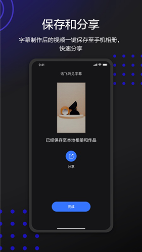 讯飞听见字幕app手机版 v2.0.1711