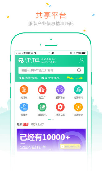 订订单宣传图