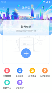 北京交警app