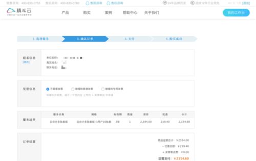 金蝶精斗云app图片3