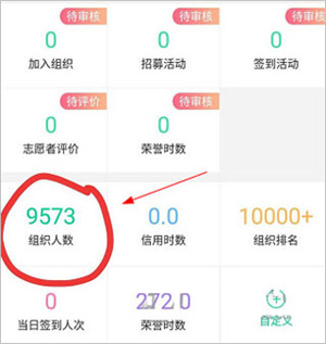 招募志愿者教程截图2