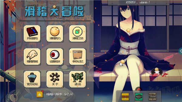 滑稽大冒险（HuaJiGame）手机版v2.4安卓版 
