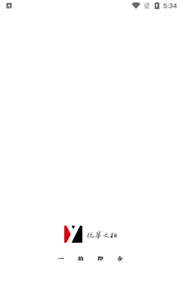 悦华文拍 v1.0.42安卓版下载