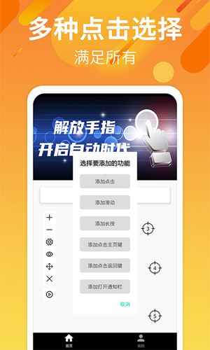 自动点击连点app v27