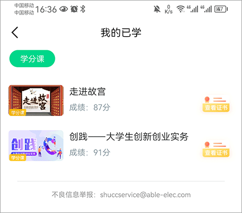 智慧树网络课程平台怎么选课4