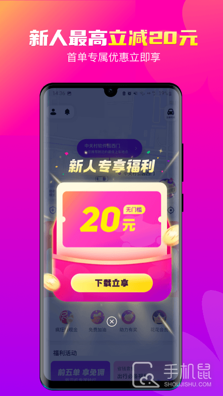 花小猪打车 v1.11.12
