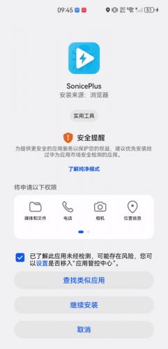 soniceplus安卓版