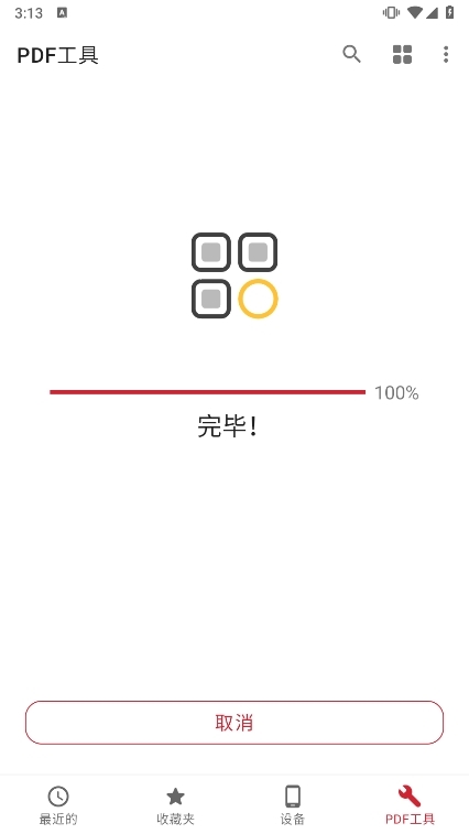 All PDF Pro截图2