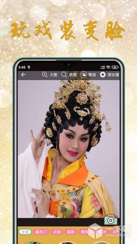 粤剧迷 v1.5.4最新版下载