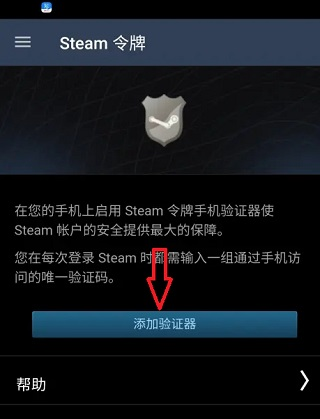 steam手机令牌