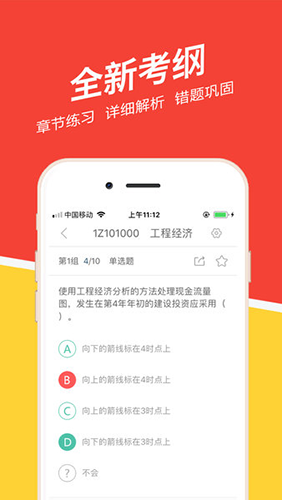 一建练题狗手机版3