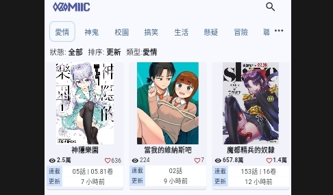 Komiic免VIP會員版