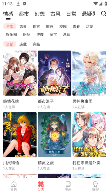 洋葱免费漫画app官方正版下载截图