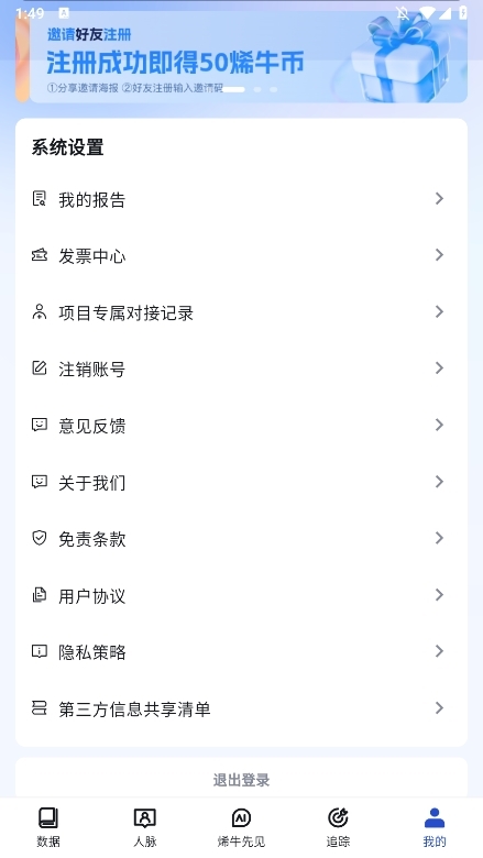 烯牛数据APP截图6