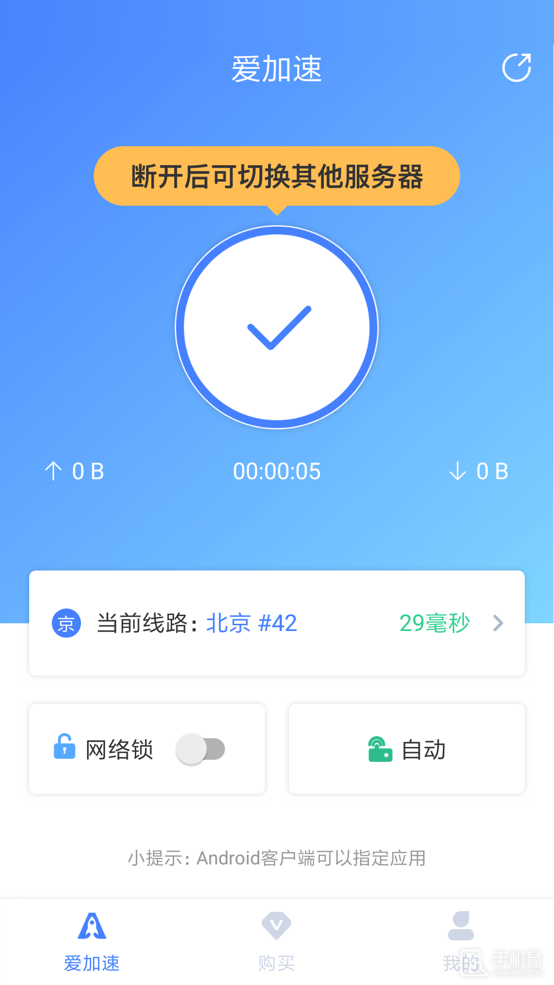 爱加速