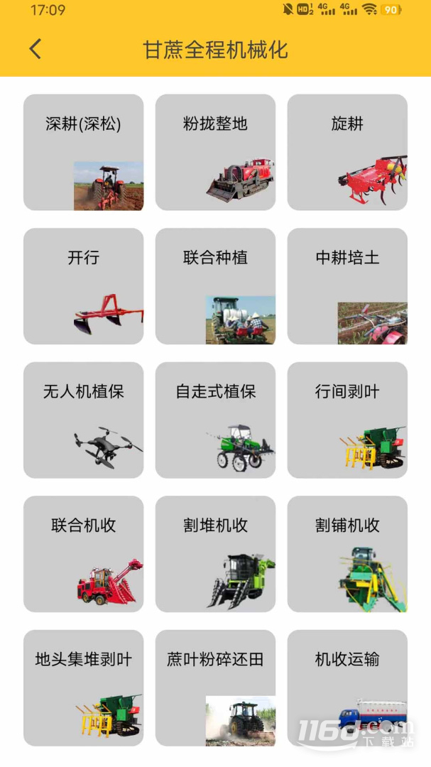 中华农机服务 v5.9.57截图3