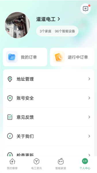 滋滋电工APP2