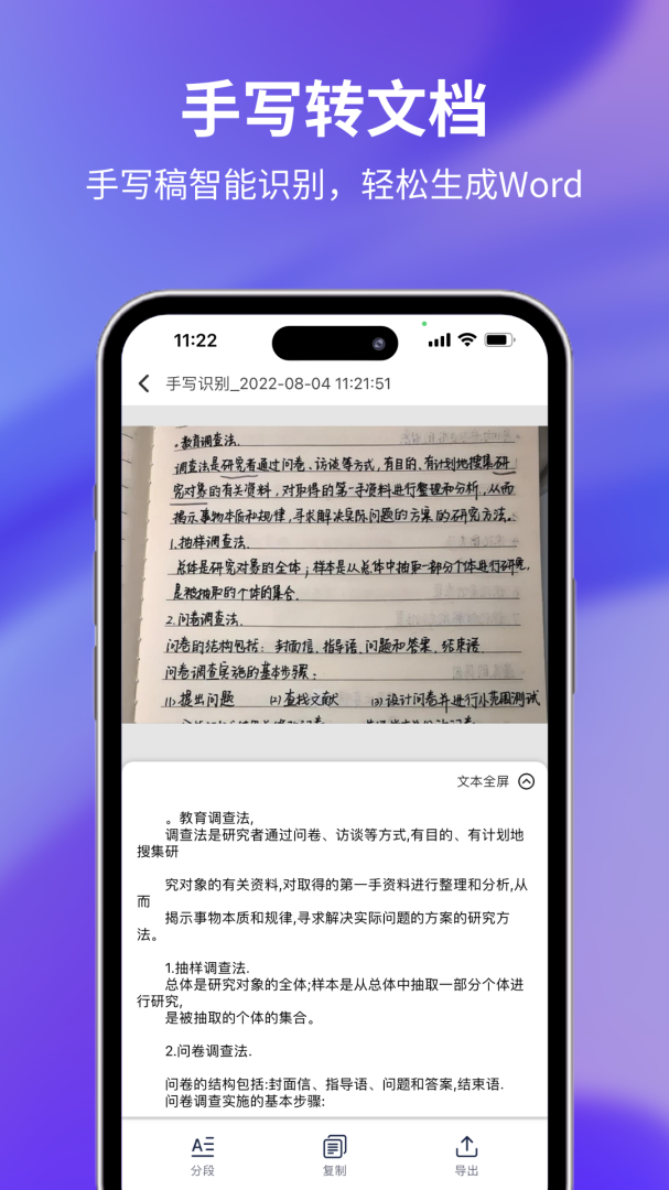 文字提取大师 v1.1.4