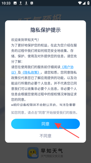 早知天气
