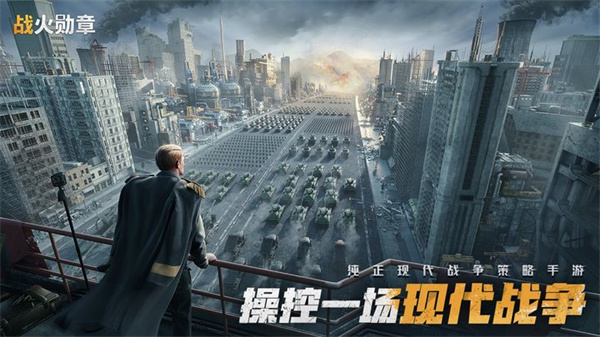 战火勋章手游下载截图1