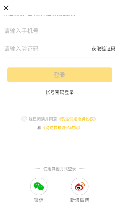 韵达快递app怎么查取件码？1