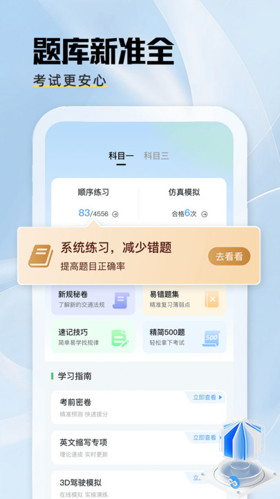 驾证秘典 v1.0.0安卓版下载