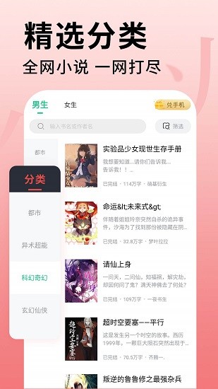 全民追书大师 v1.9.2
