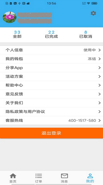 山山快修app图片