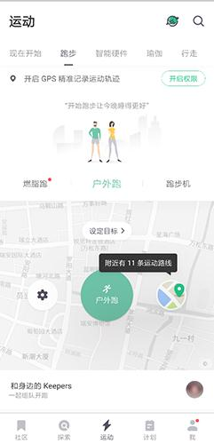 Keep记录步图片1