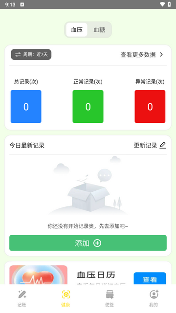 天际笔记安卓版