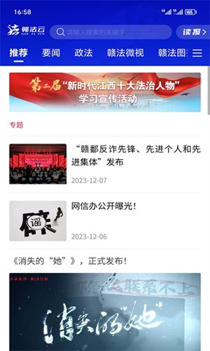 赣法云APP v1.3.01