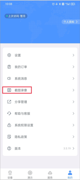 霸天安云监控APP
