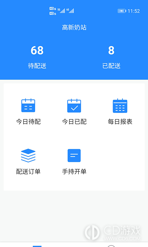 送奶宝截图1