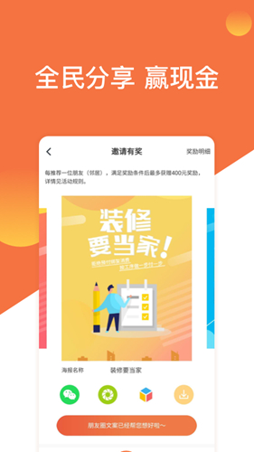 当家装修app v5.5.93