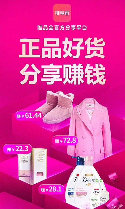 唯品会联盟 v6.78.5安卓版下载