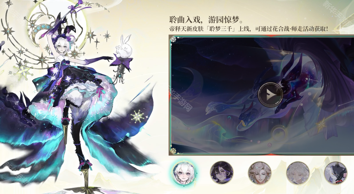 《阴阳师》流光追月神银阙极光皮肤获取方法
