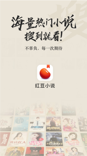 红豆免费小说1